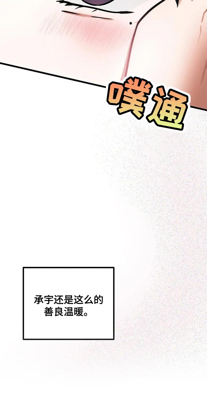 恶魔契约在线观看漫画,第69话2图
