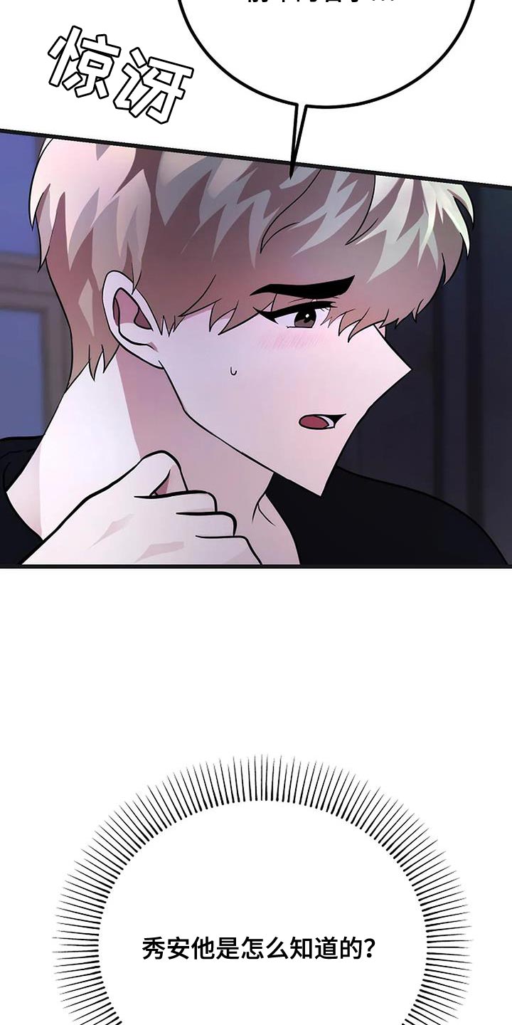 恶魔契约在线观看漫画,第45话1图