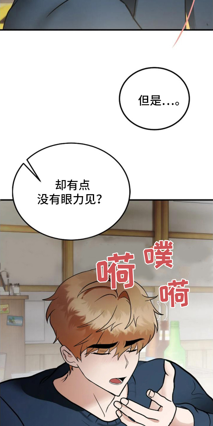 恶魔契约在线观看漫画,第19话1图