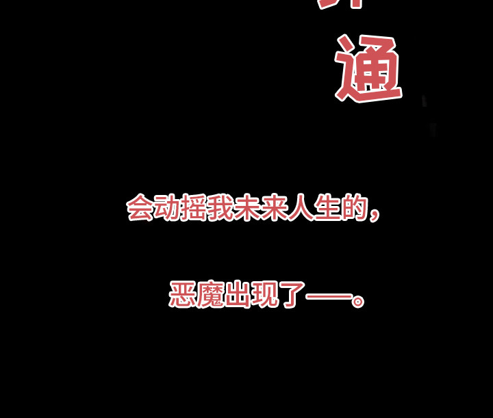 恶魔契约在线观看漫画,第3话2图