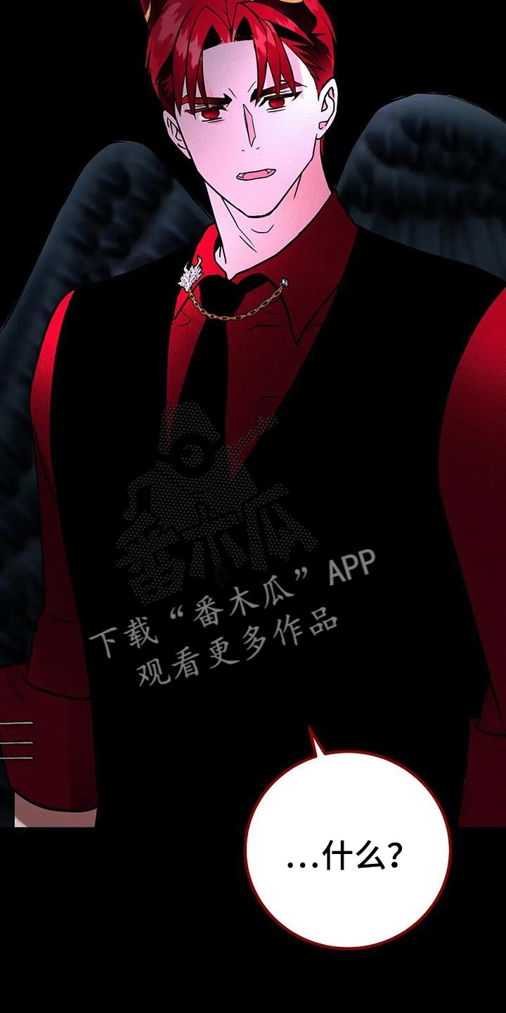 恶魔契约在线观看漫画,第73话2图