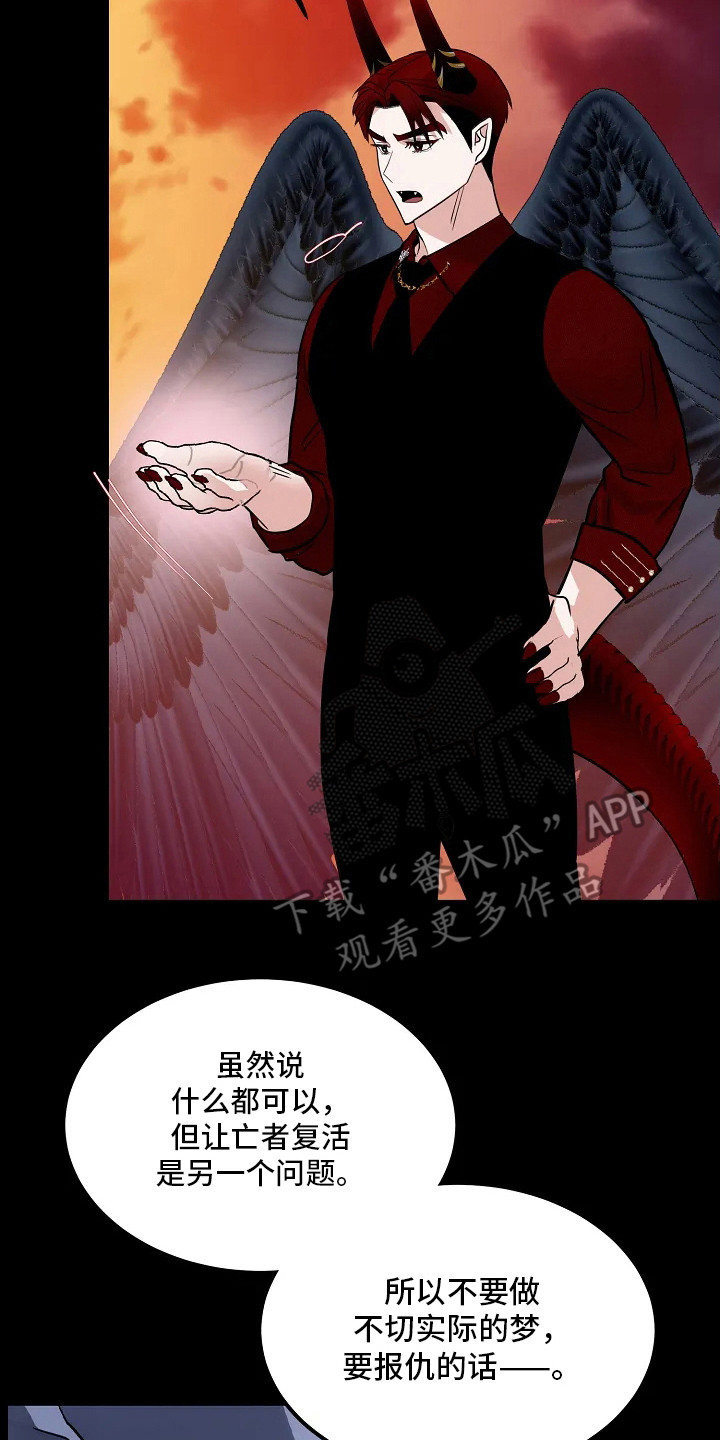 恶魔契约怎么玩漫画,第6话2图