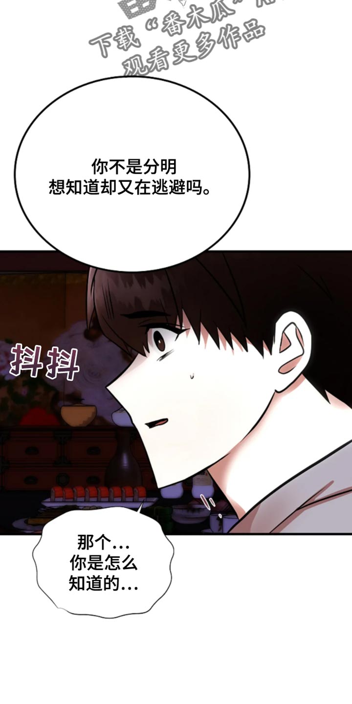 恶魔契约在线观看漫画,第21话2图