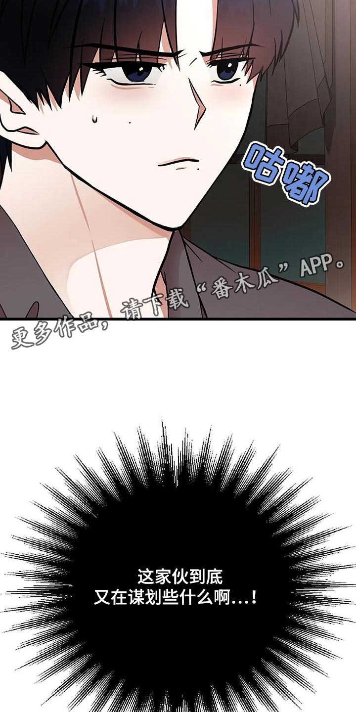 恶魔契约在线观看漫画,第32话2图