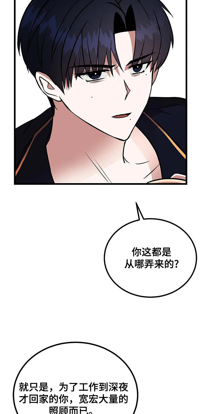 恶魔契约在线观看漫画,第32话1图