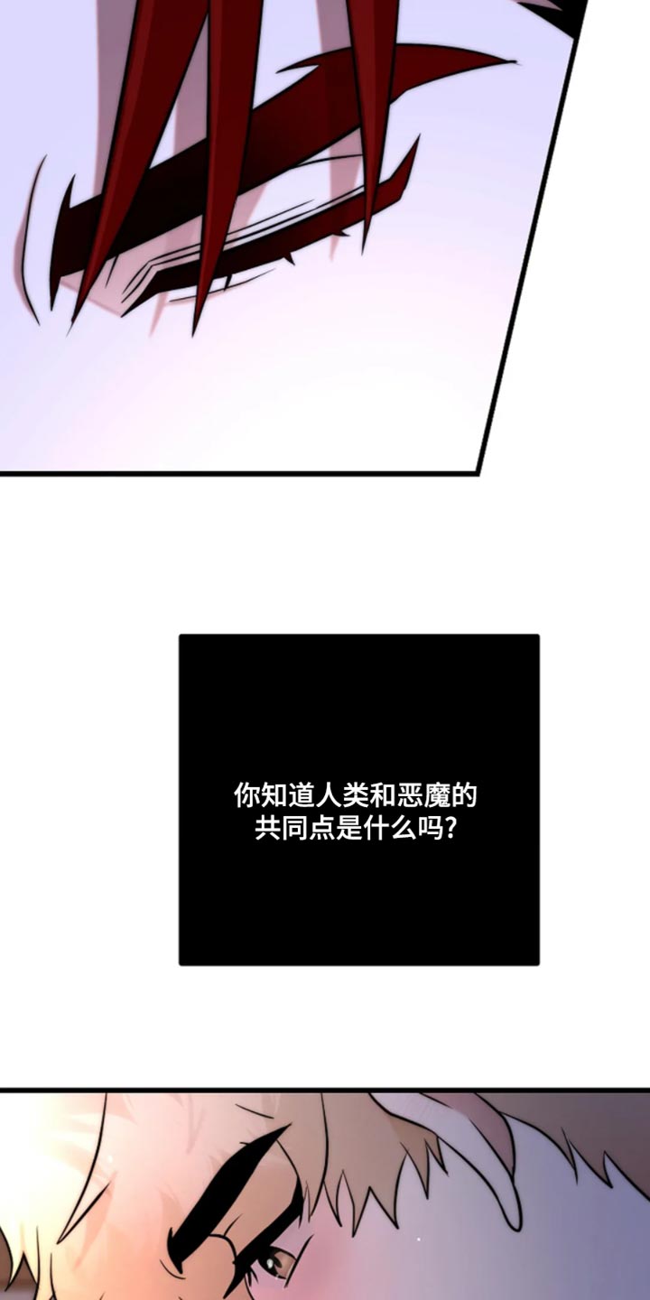 恶魔契约在线观看漫画,第26话1图