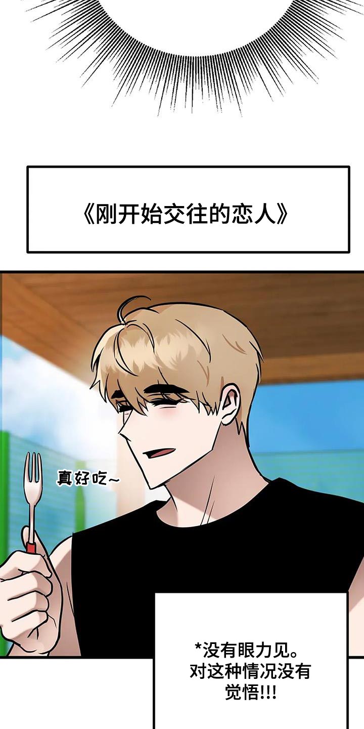 恶魔契约在线观看漫画,第79话1图