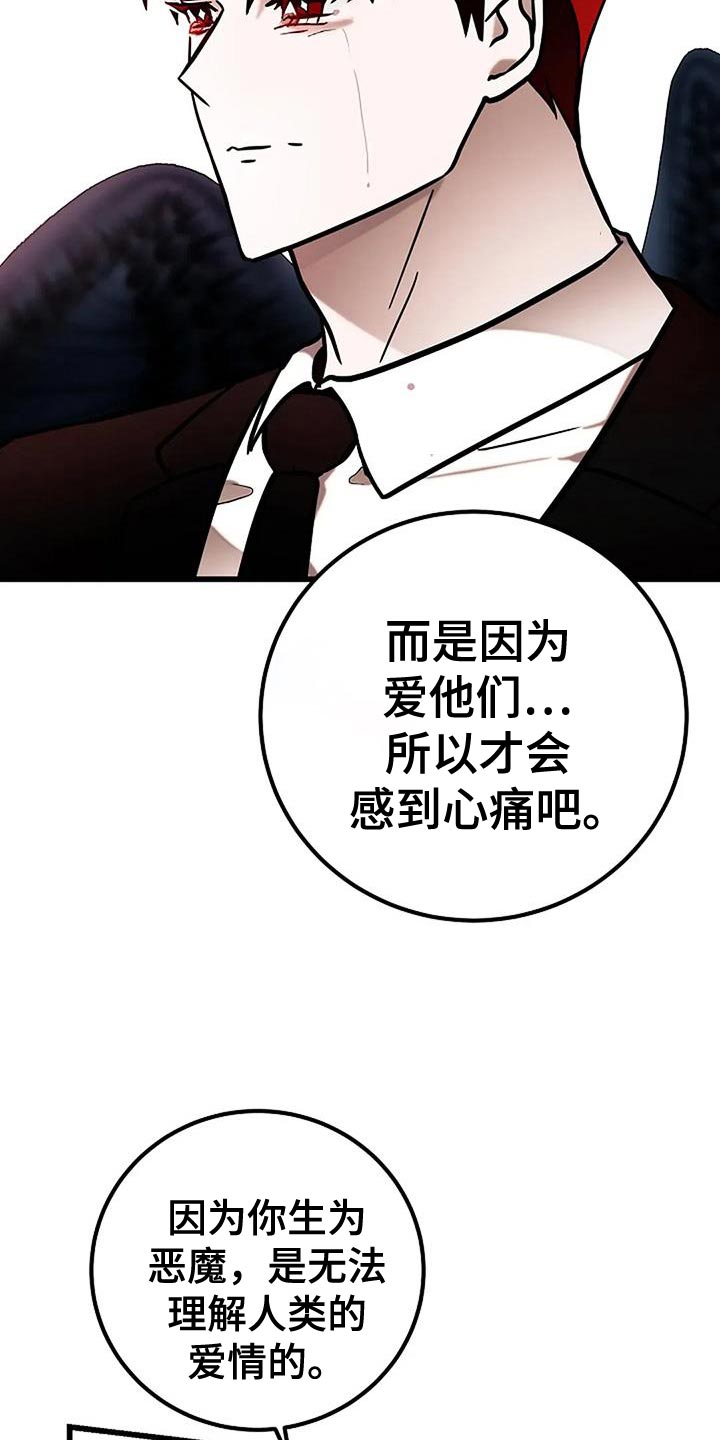 恶魔契约在线观看漫画,第73话1图