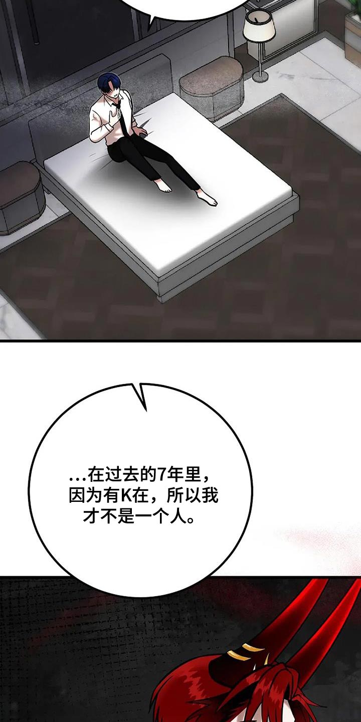 恶魔契约在线观看漫画,第78话1图