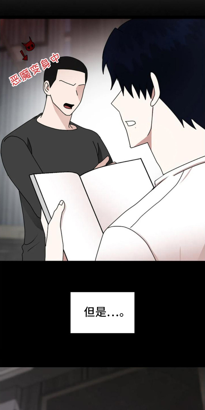 恶魔契约在线观看漫画,第16话2图
