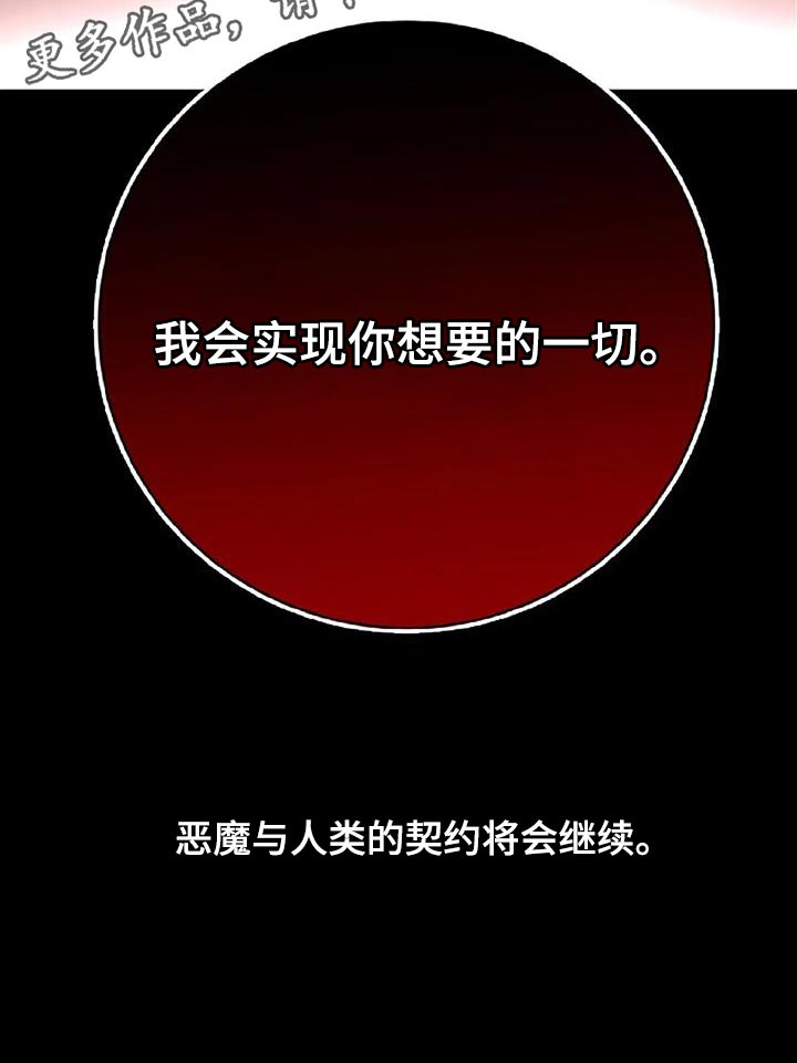 恶魔契约在线观看漫画,第82话1图