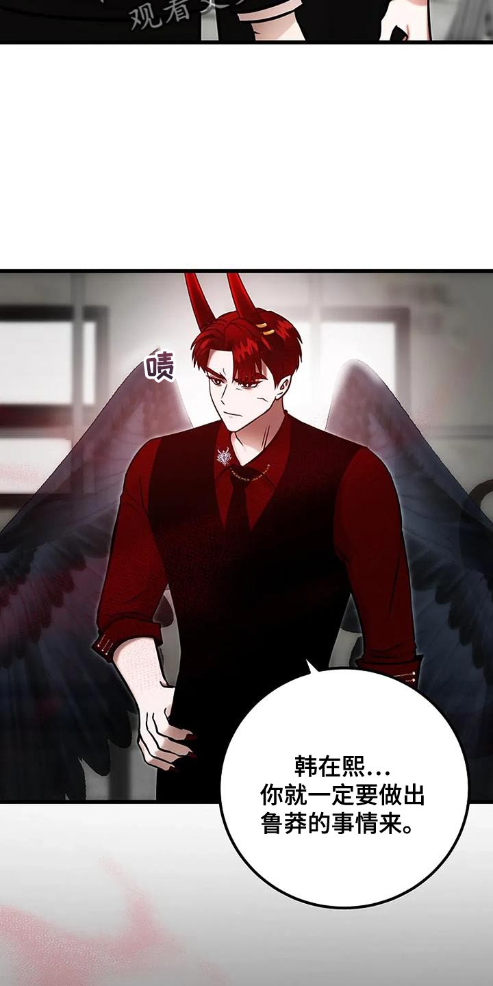 恶魔契约在线观看漫画,第76话1图
