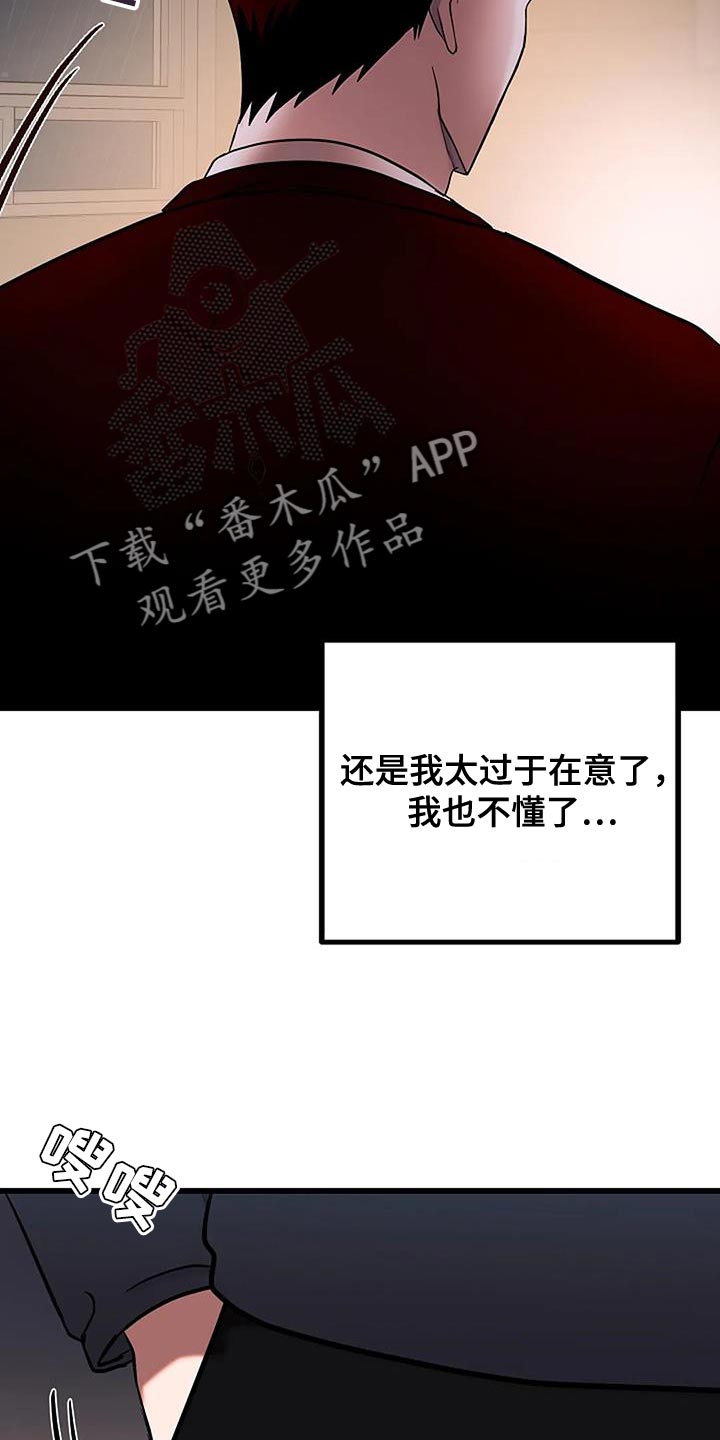 恶魔契约在线观看漫画,第28话1图
