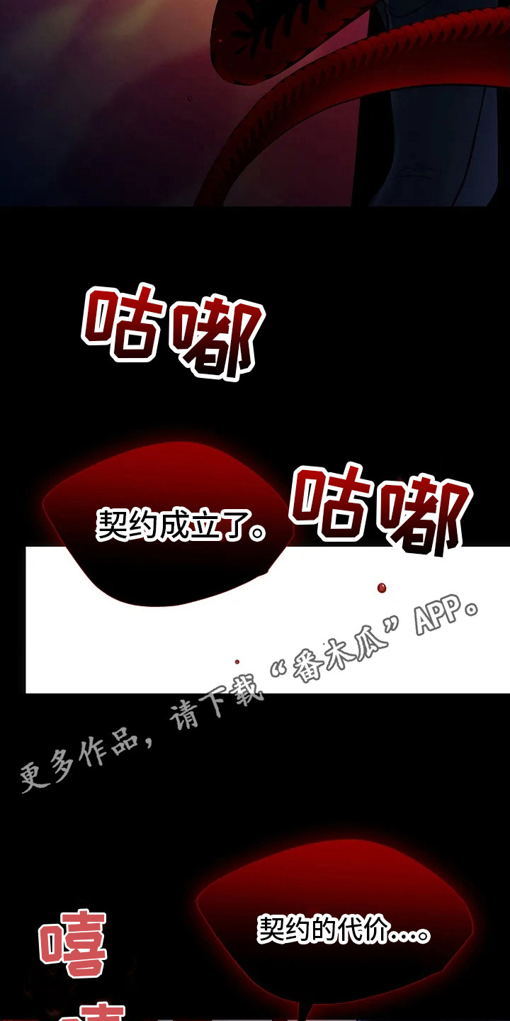 恶魔契约在线观看漫画,第6话1图