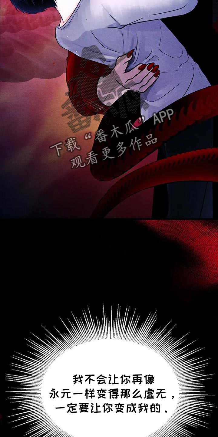 恶魔契约在线观看漫画,第73话2图