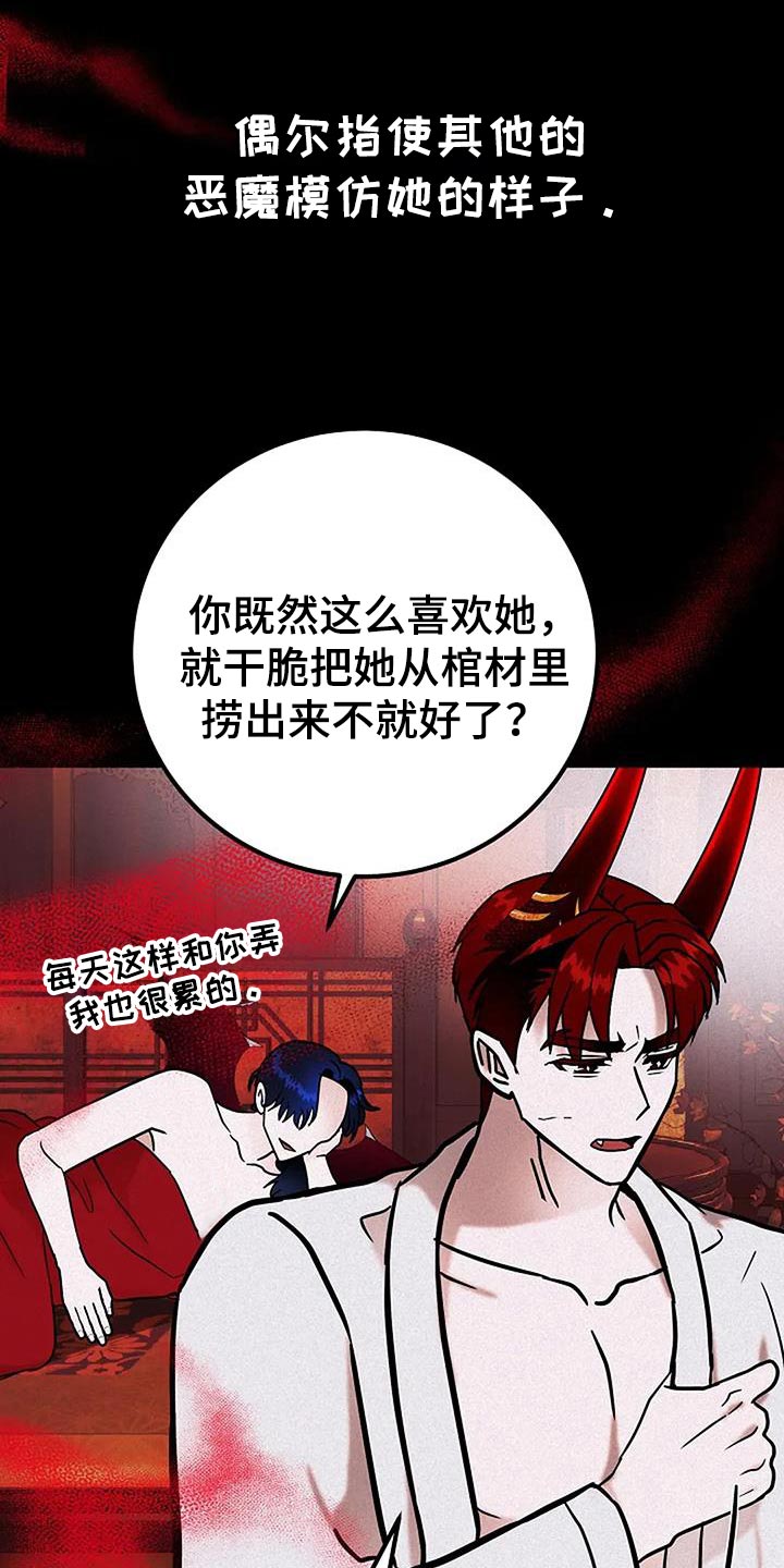 恶魔契约在线观看漫画,第73话1图