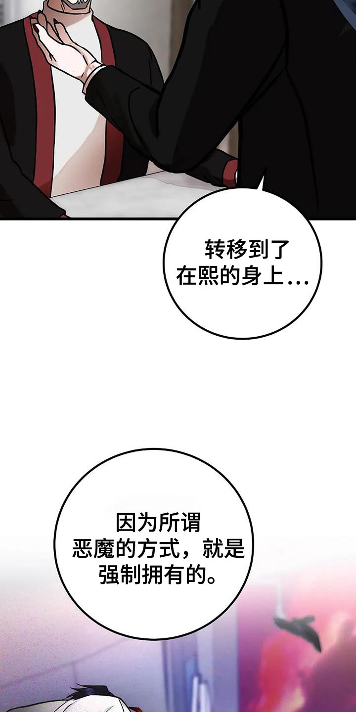 恶魔契约在线观看漫画,第73话2图