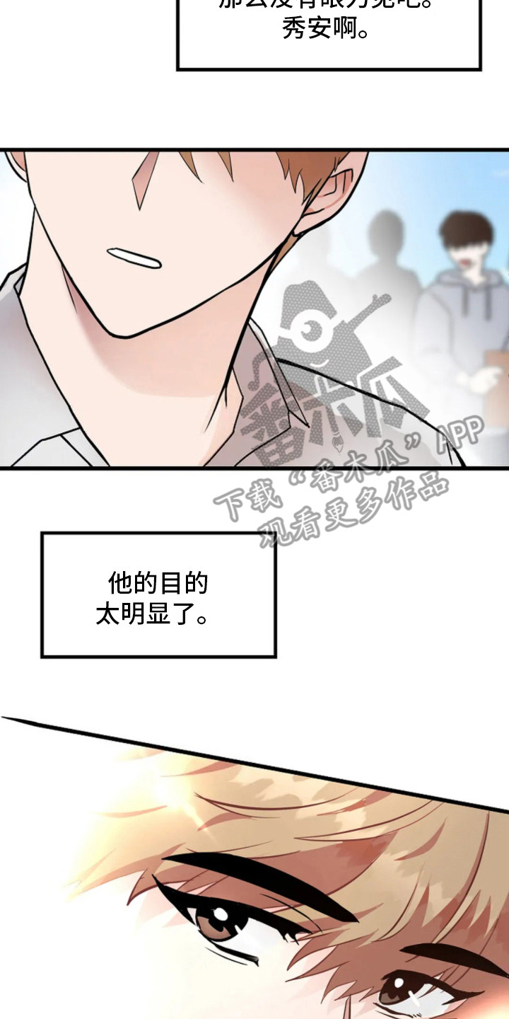 恶魔契约在线观看漫画,第11话2图