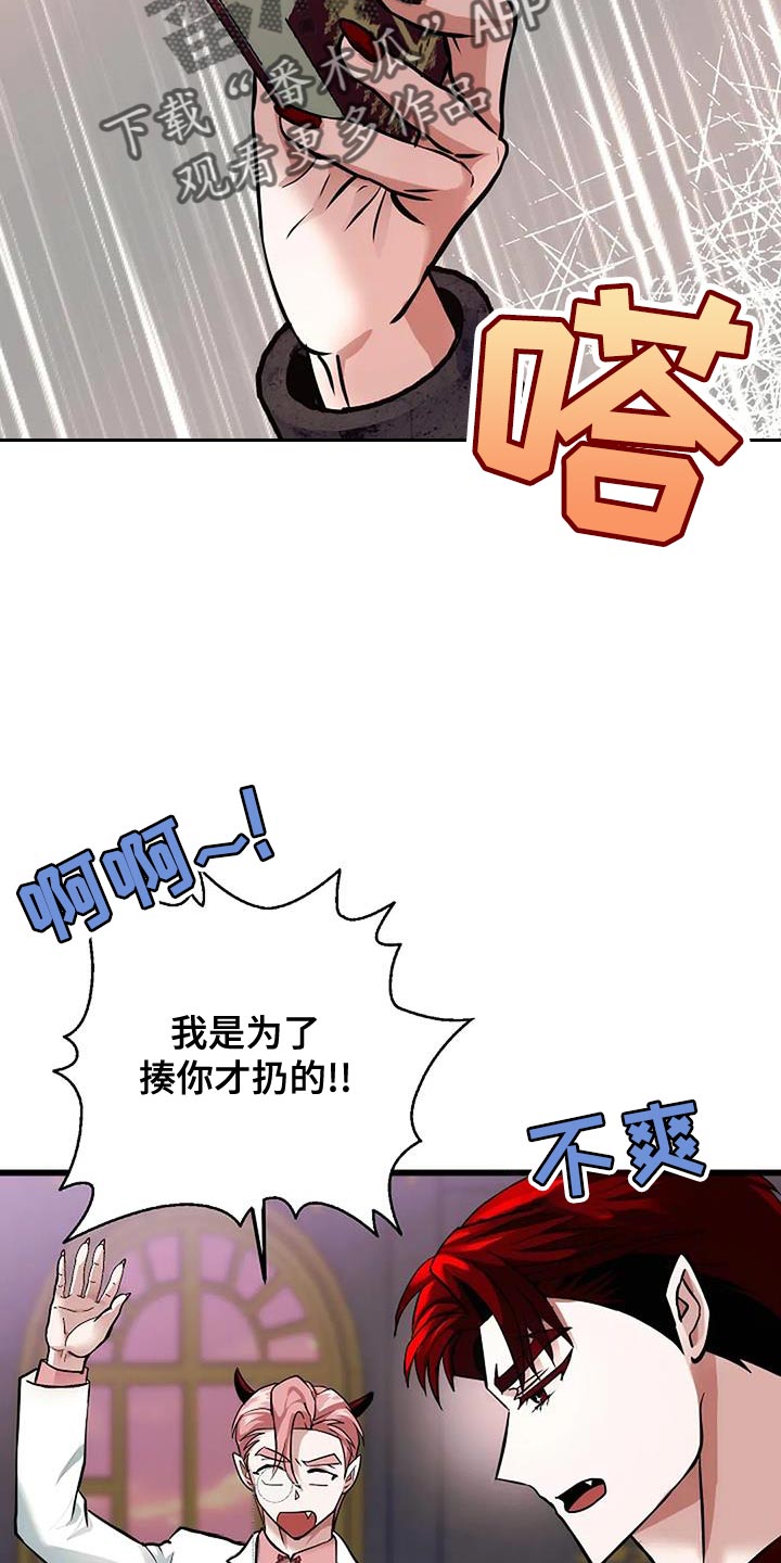 恶魔契约在线观看漫画,第53话2图