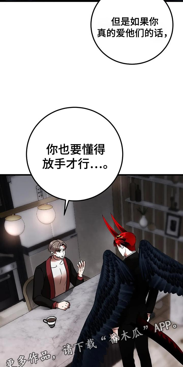 恶魔契约在线观看漫画,第73话1图