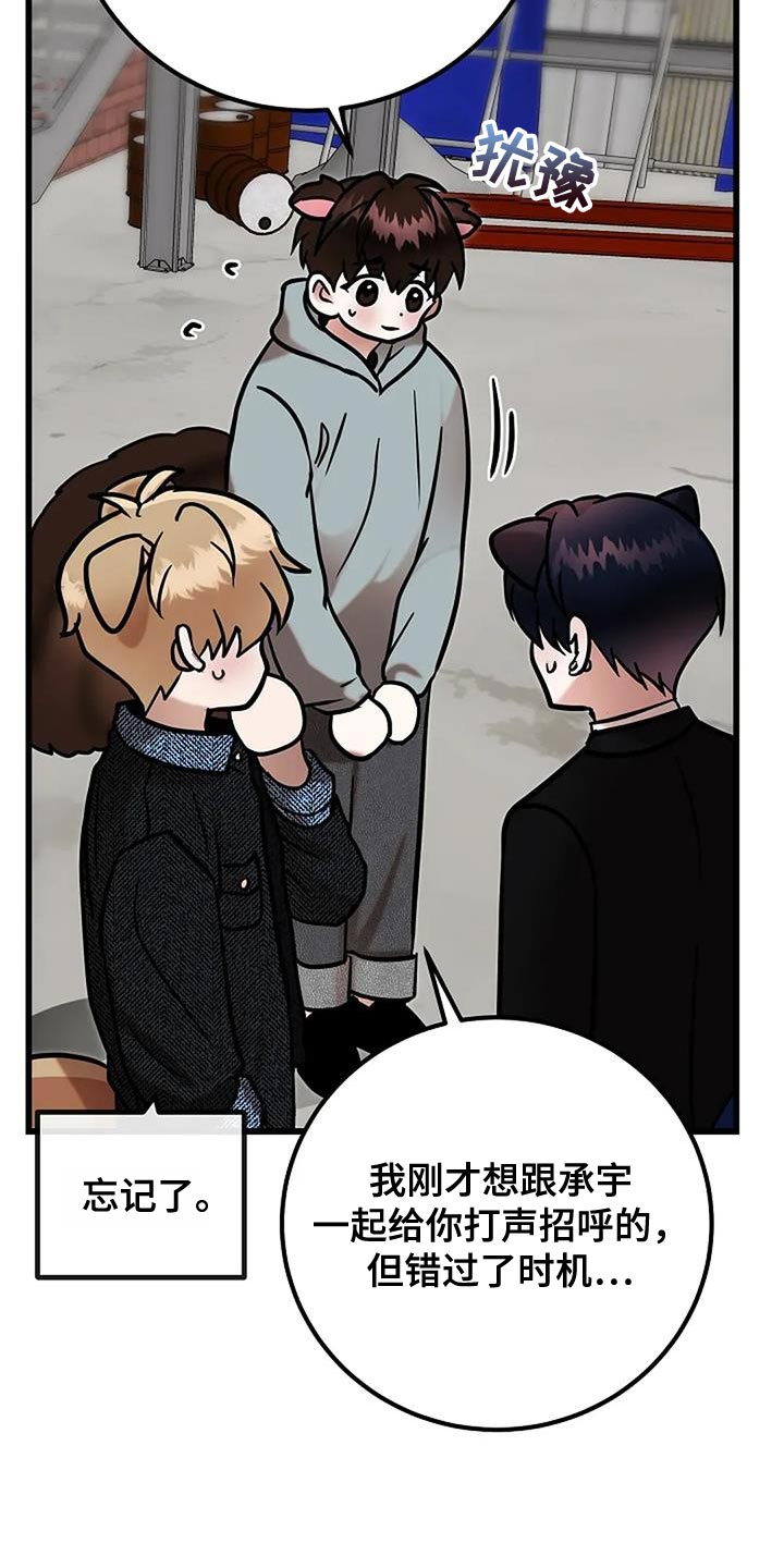 恶魔契约在线观看漫画,第77话1图