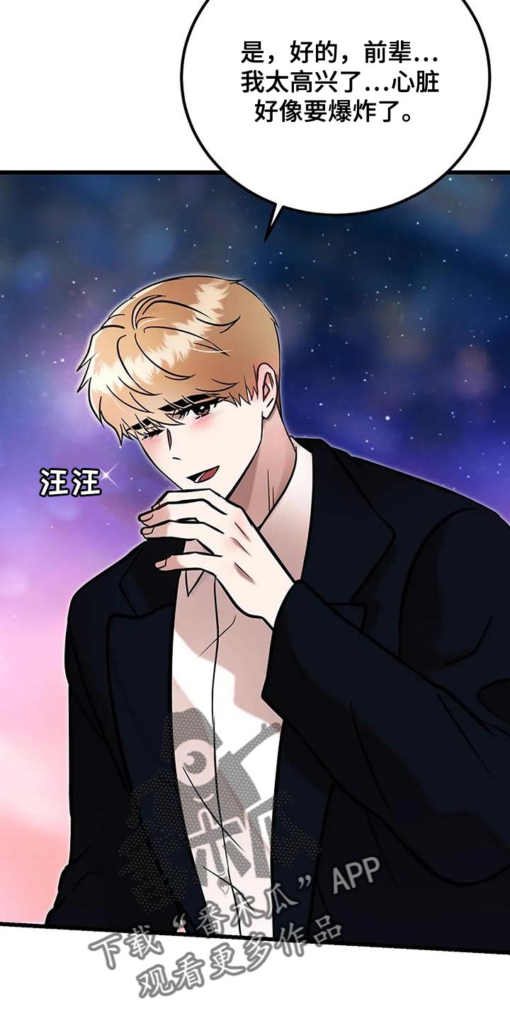 恶魔契约在线观看漫画,第81话1图