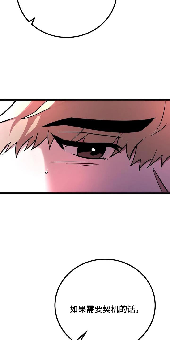 恶魔契约在线观看漫画,第45话1图