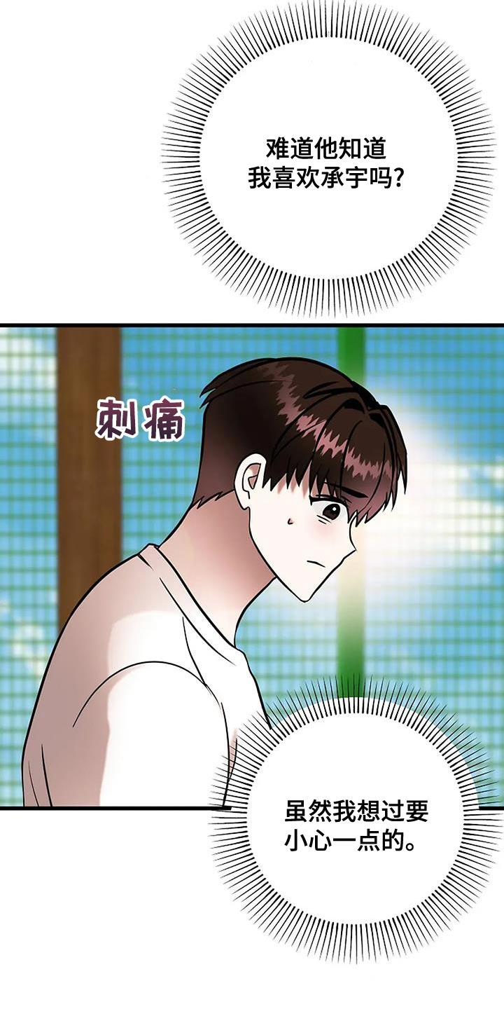 恶魔契约在线观看漫画,第79话2图