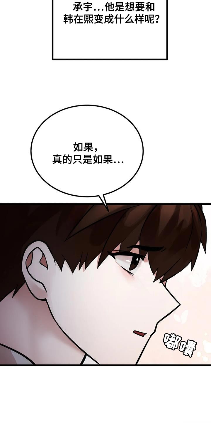 恶魔契约漫画,第44话2图