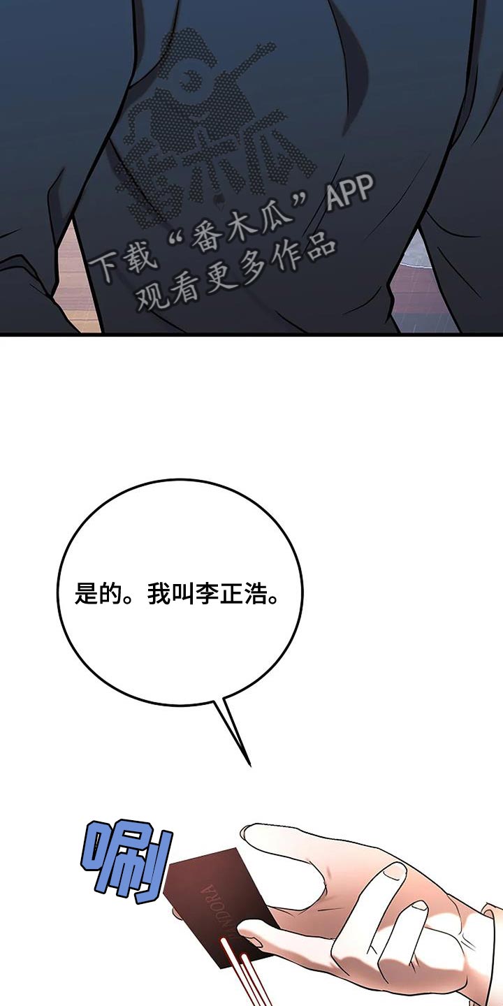 恶魔契约法强监控wa漫画,第28话1图