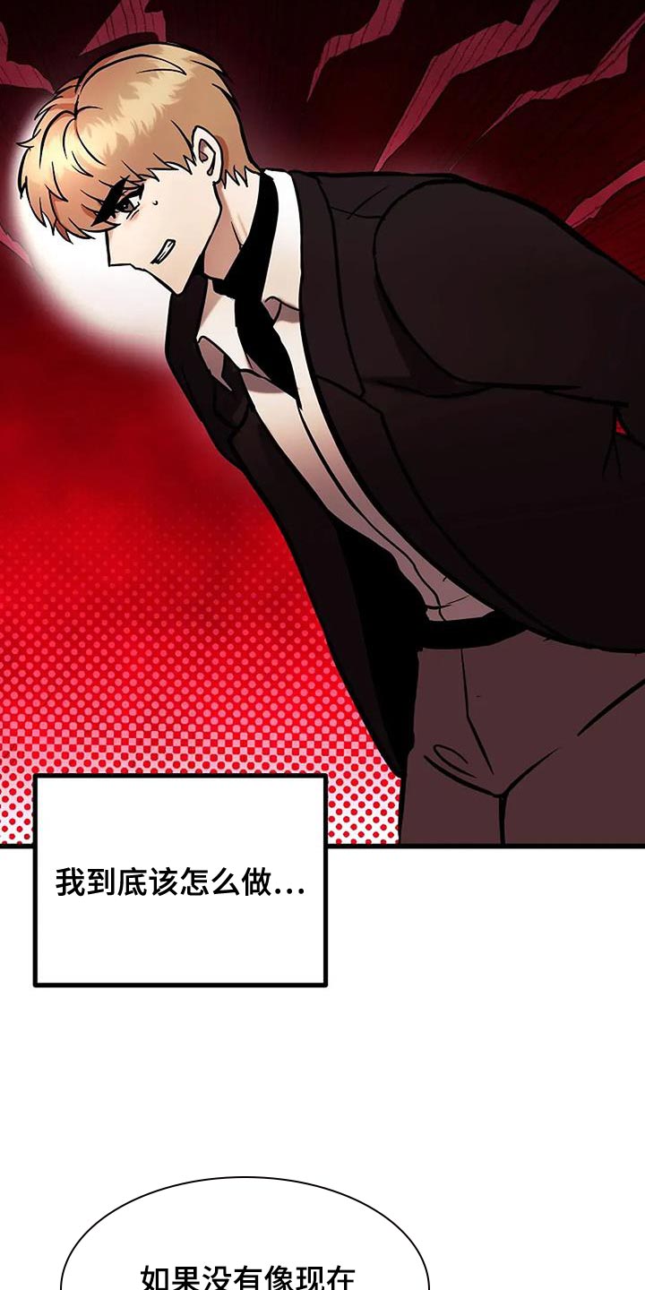 恶魔契约在线观看漫画,第68话1图