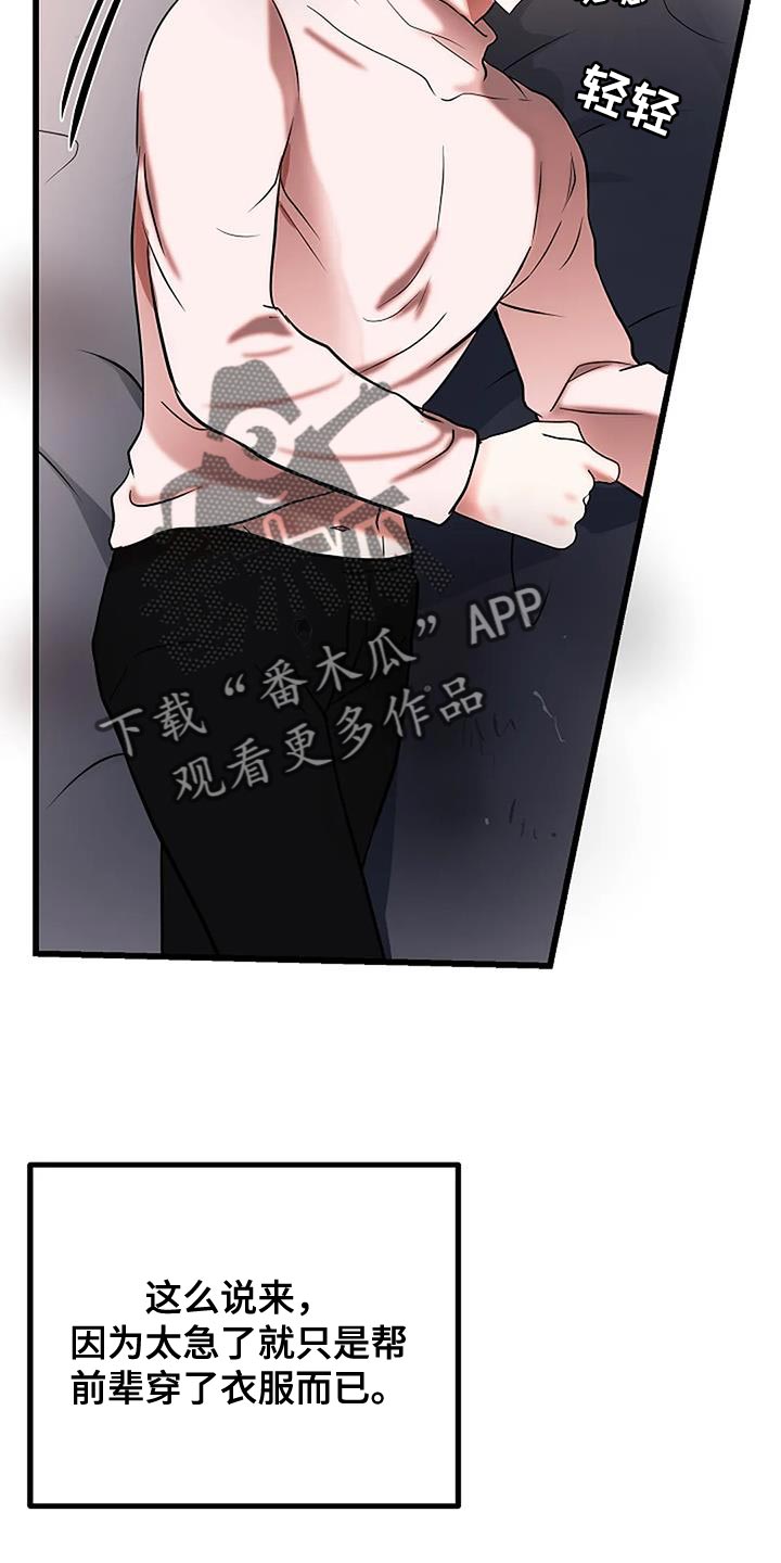恶魔契约在线观看漫画,第28话1图