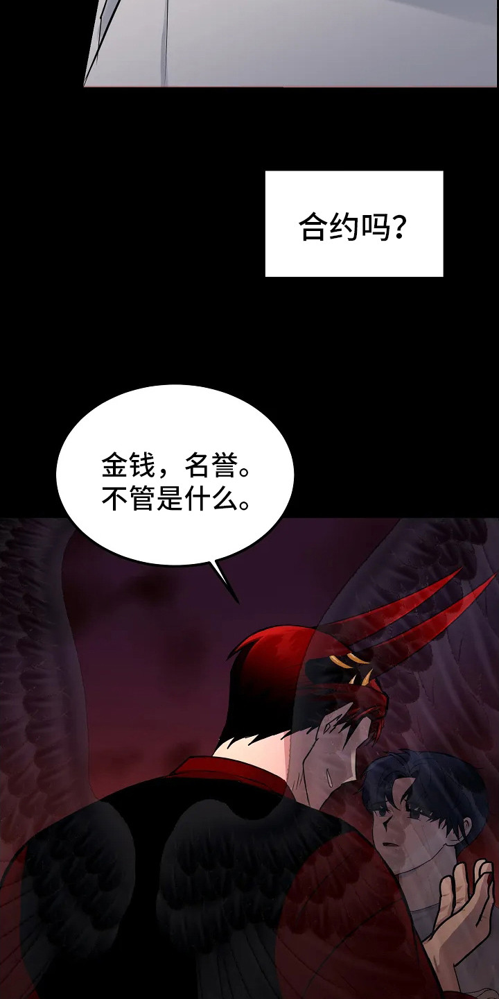 恶魔契约动漫完整版漫画,第4话1图