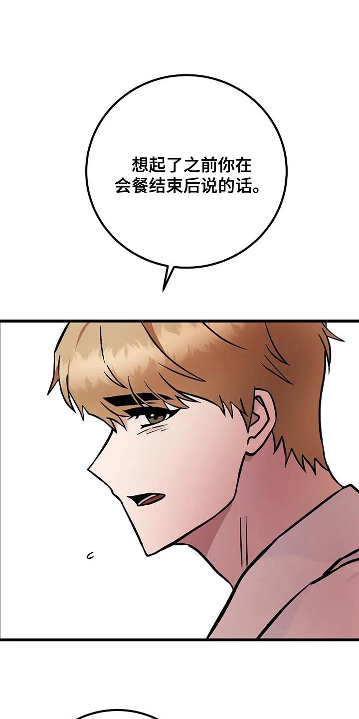 恶魔契约在线观看漫画,第75话2图