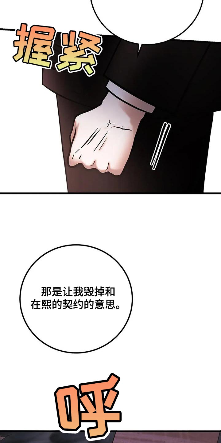 恶魔契约漫画,第74话2图