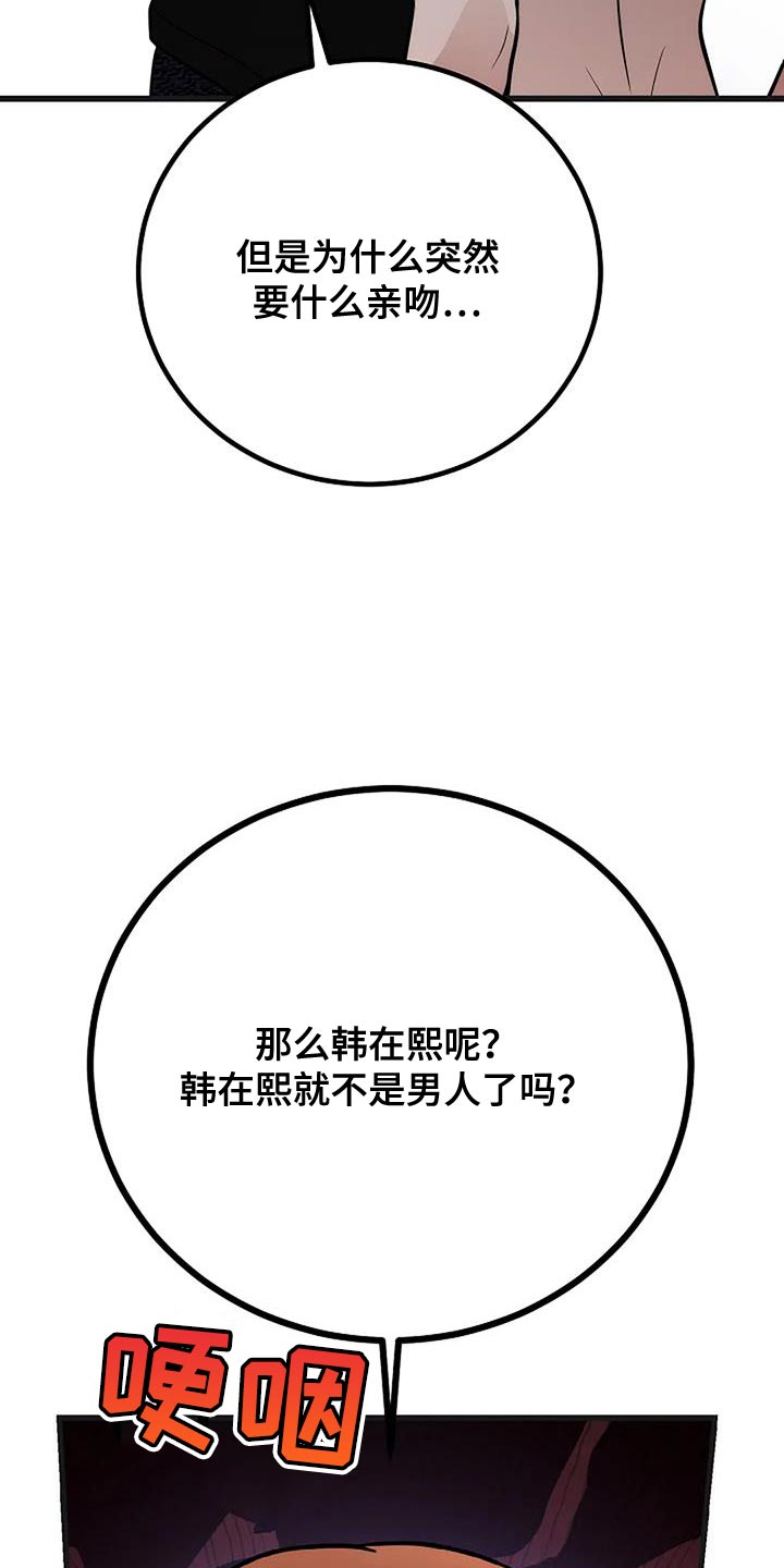 恶魔契约在线观看漫画,第45话1图