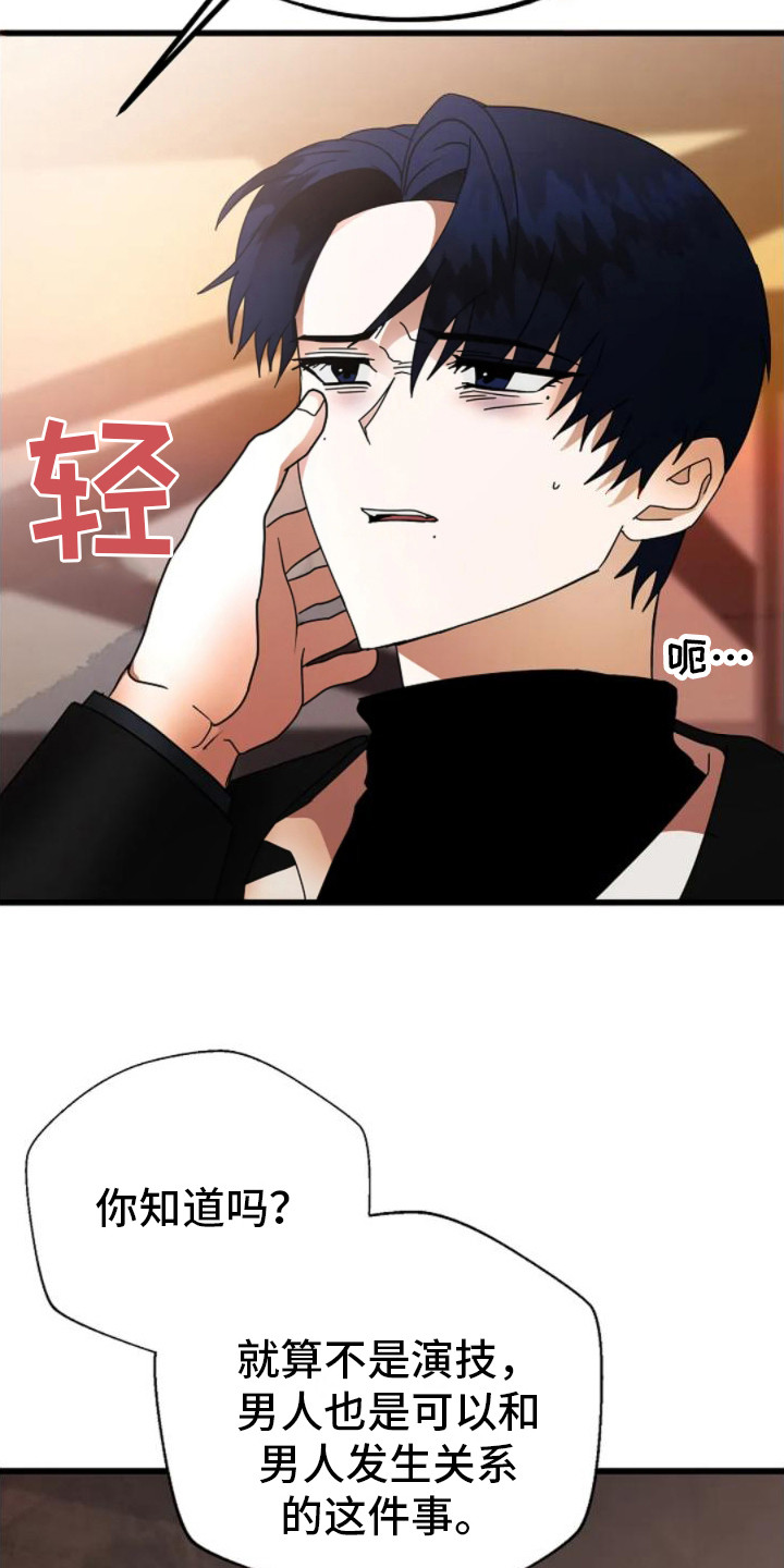 恶魔契约在线观看漫画,第16话2图