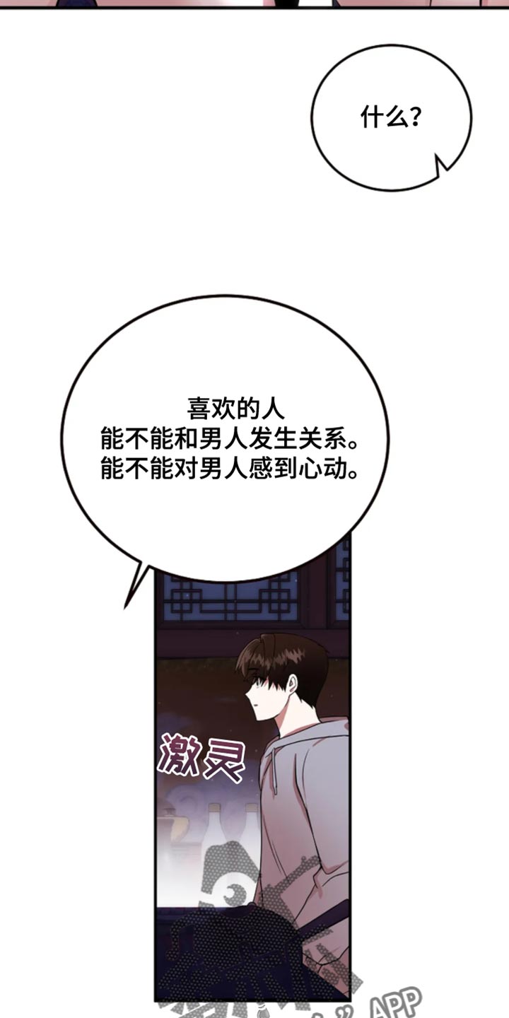 恶魔契约在线观看漫画,第21话1图