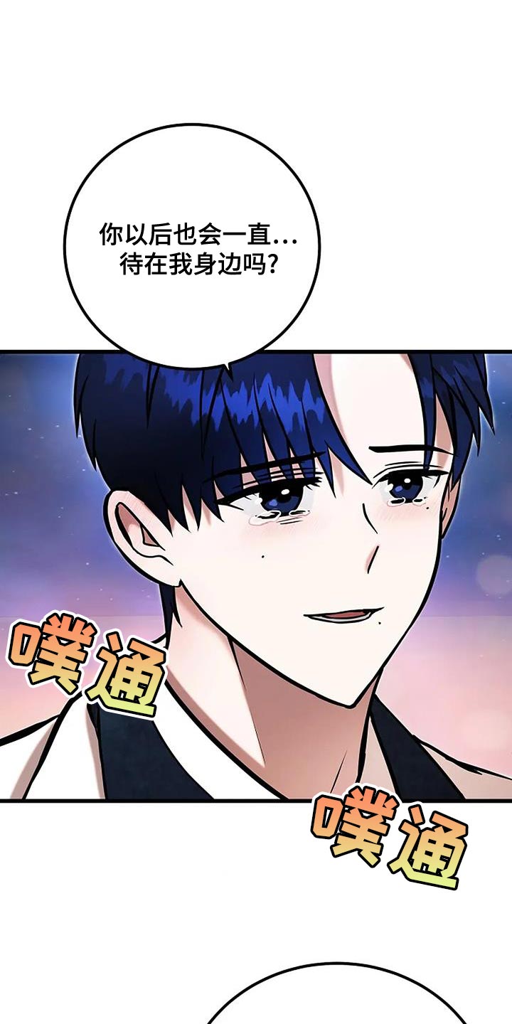 恶魔契约在线观看漫画,第81话2图