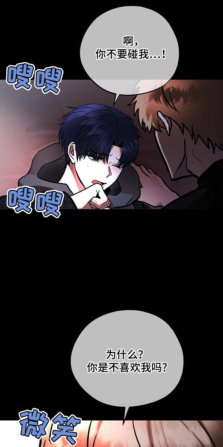 恶魔契约在线观看漫画,第65话2图