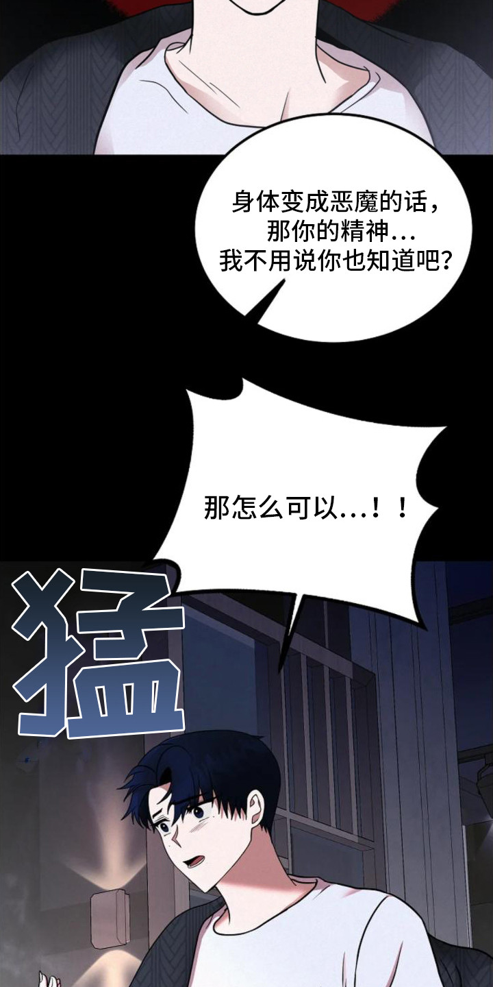 恶魔契约在线观看漫画,第13话2图