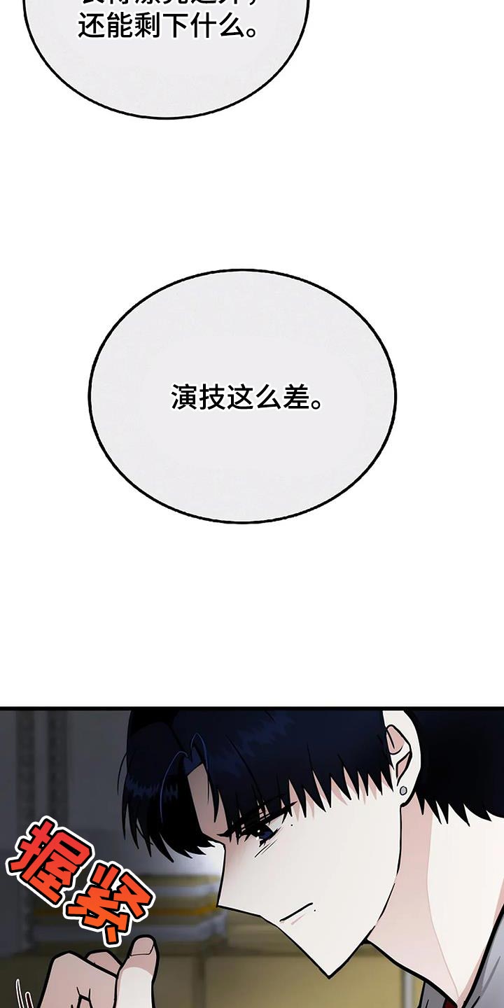 恶魔契约在线观看漫画,第37话1图