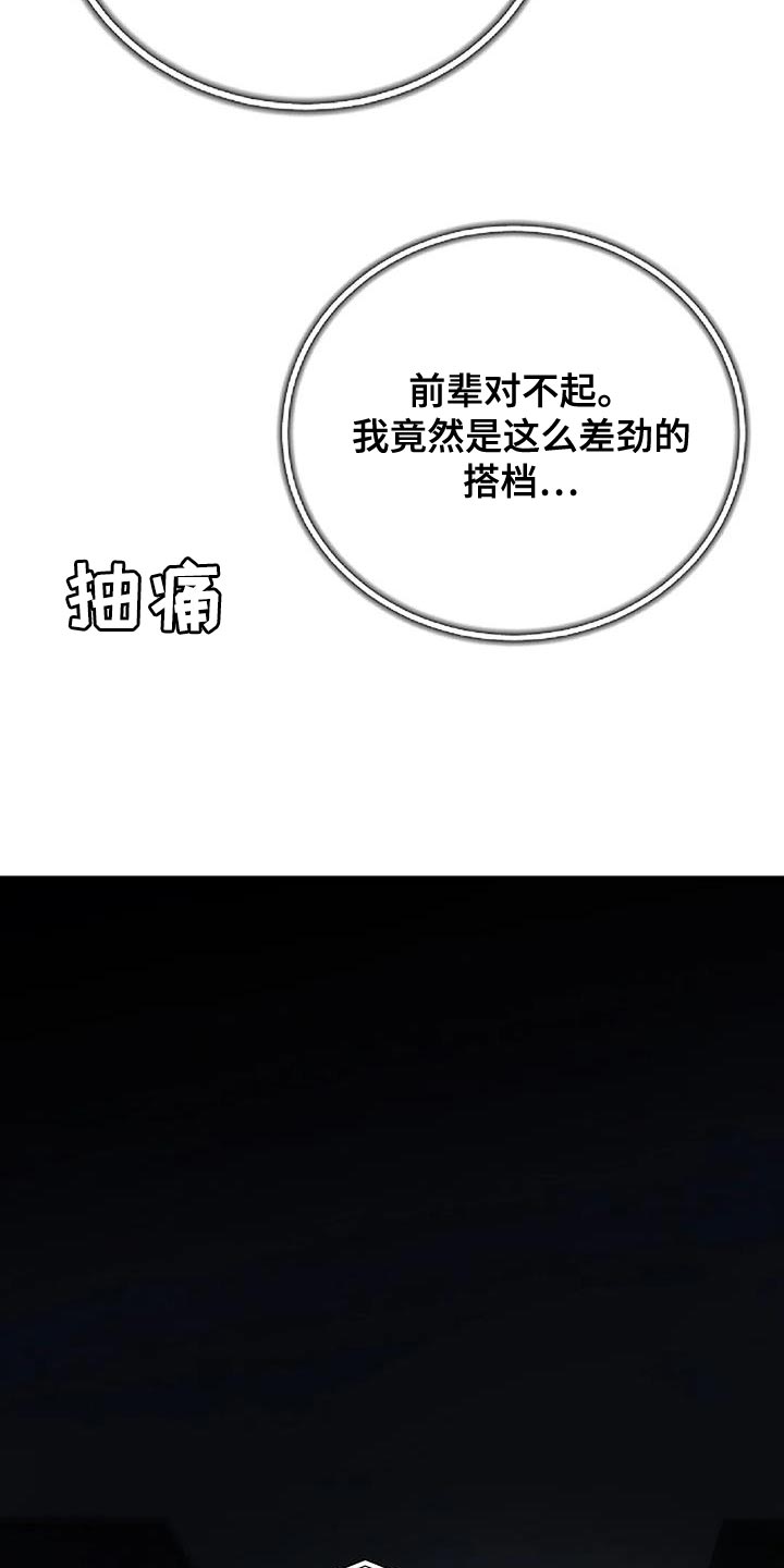 恶魔契约在线观看漫画,第27话2图