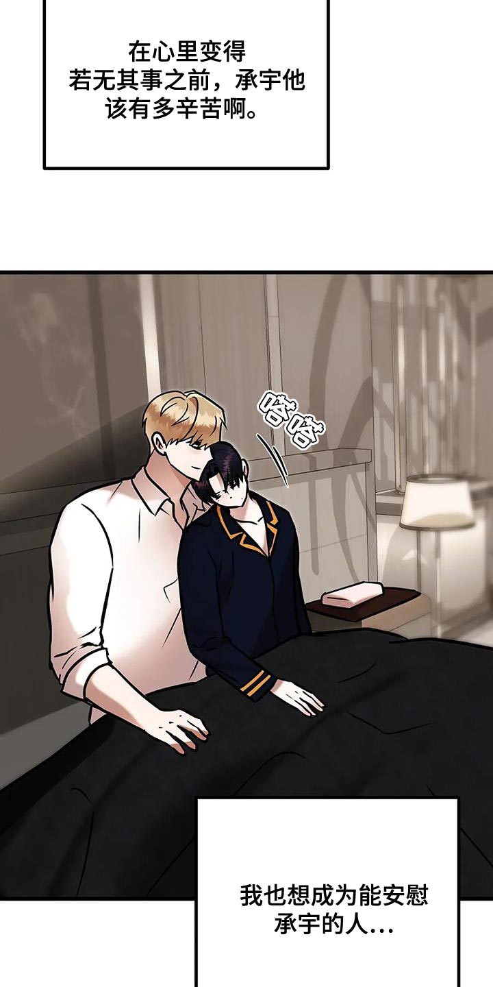 恶魔契约在线观看漫画,第75话2图