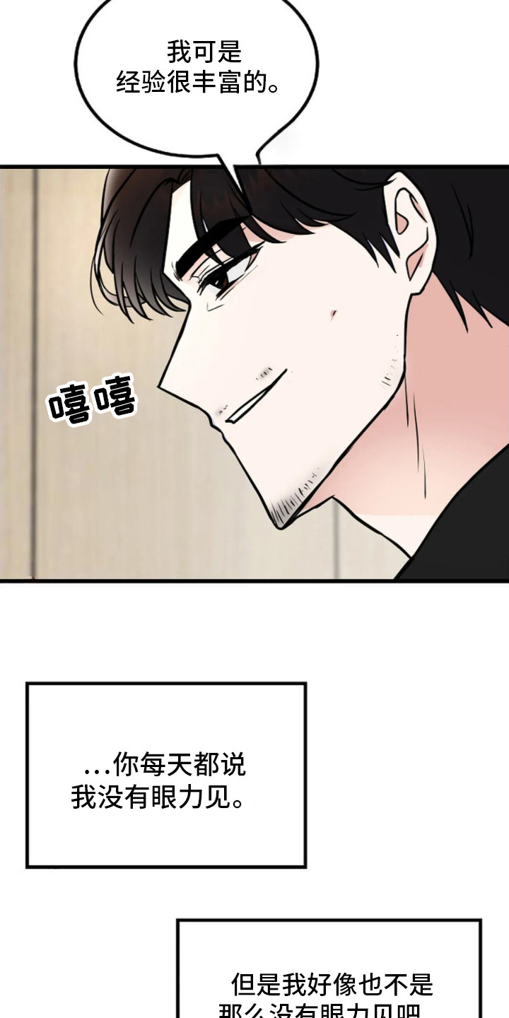 恶魔契约在线观看漫画,第11话1图