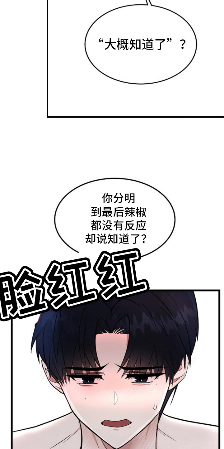 恶魔契约怎么玩漫画,第8话1图