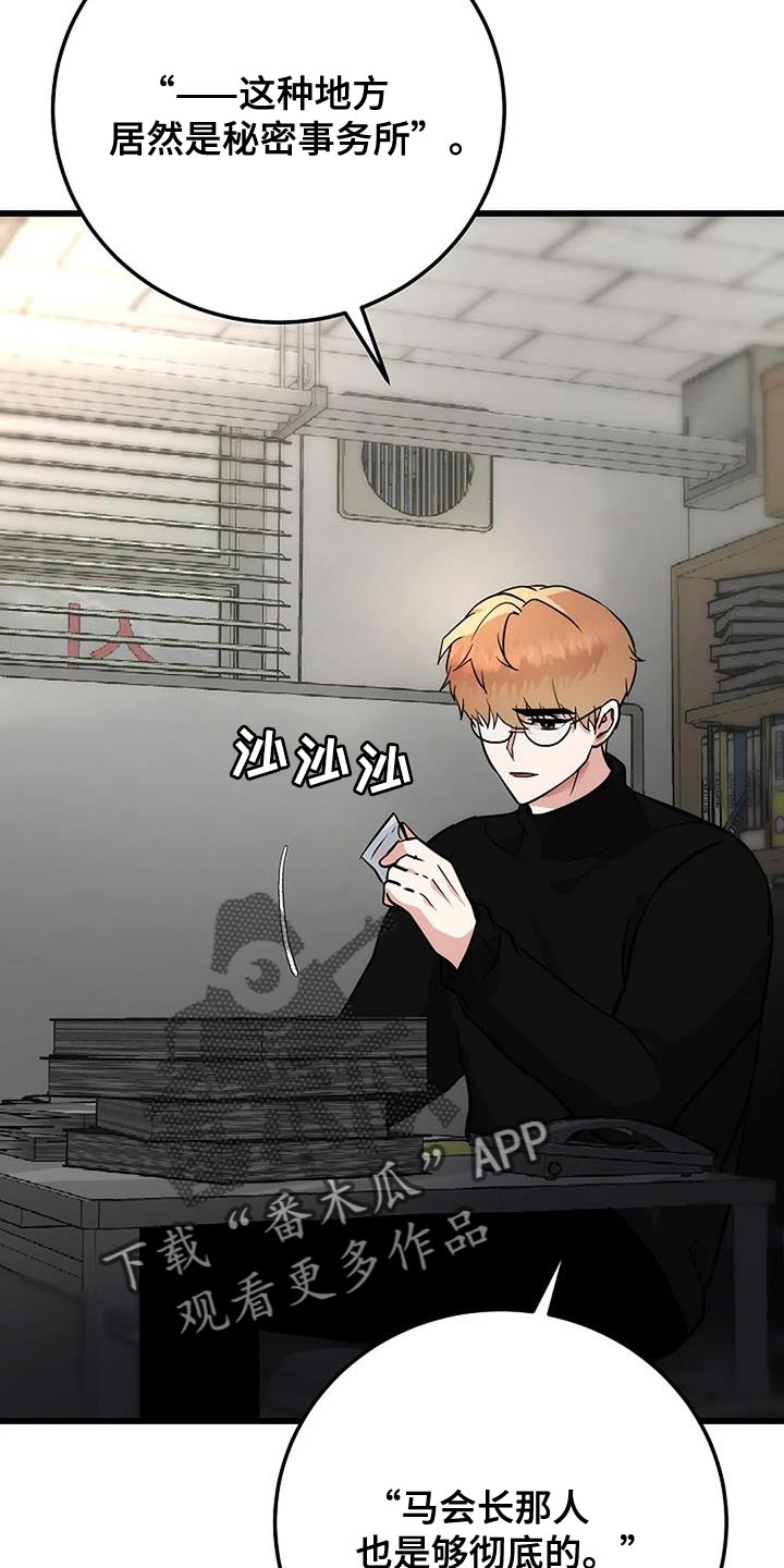 恶魔契约在线观看漫画,第51话2图
