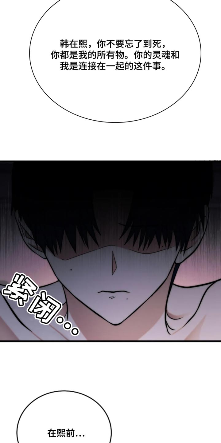 恶魔契约在线观看漫画,第25话1图