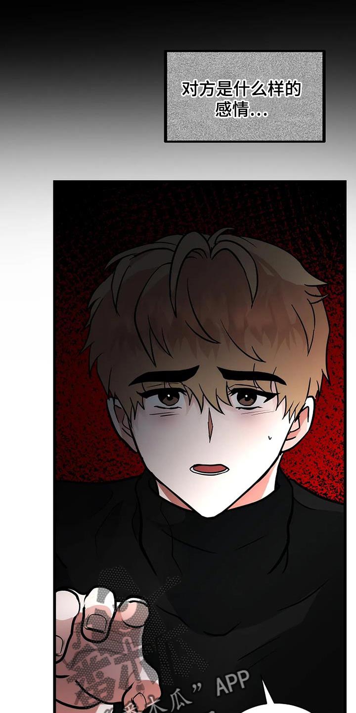 恶魔契约在线观看漫画,第51话1图