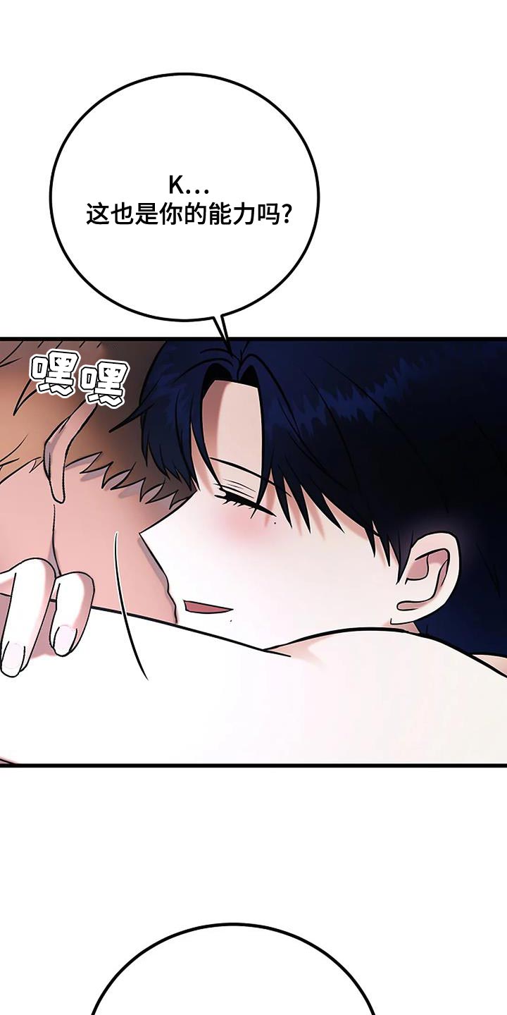 恶魔契约在线观看漫画,第27话2图